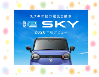 °˖✧「新型 e SKY」ティザーサイト公開！✧˖°